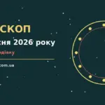 Зоряний гороскоп на 6 вересня 2026 року, чашка кави і записник на світлому столі